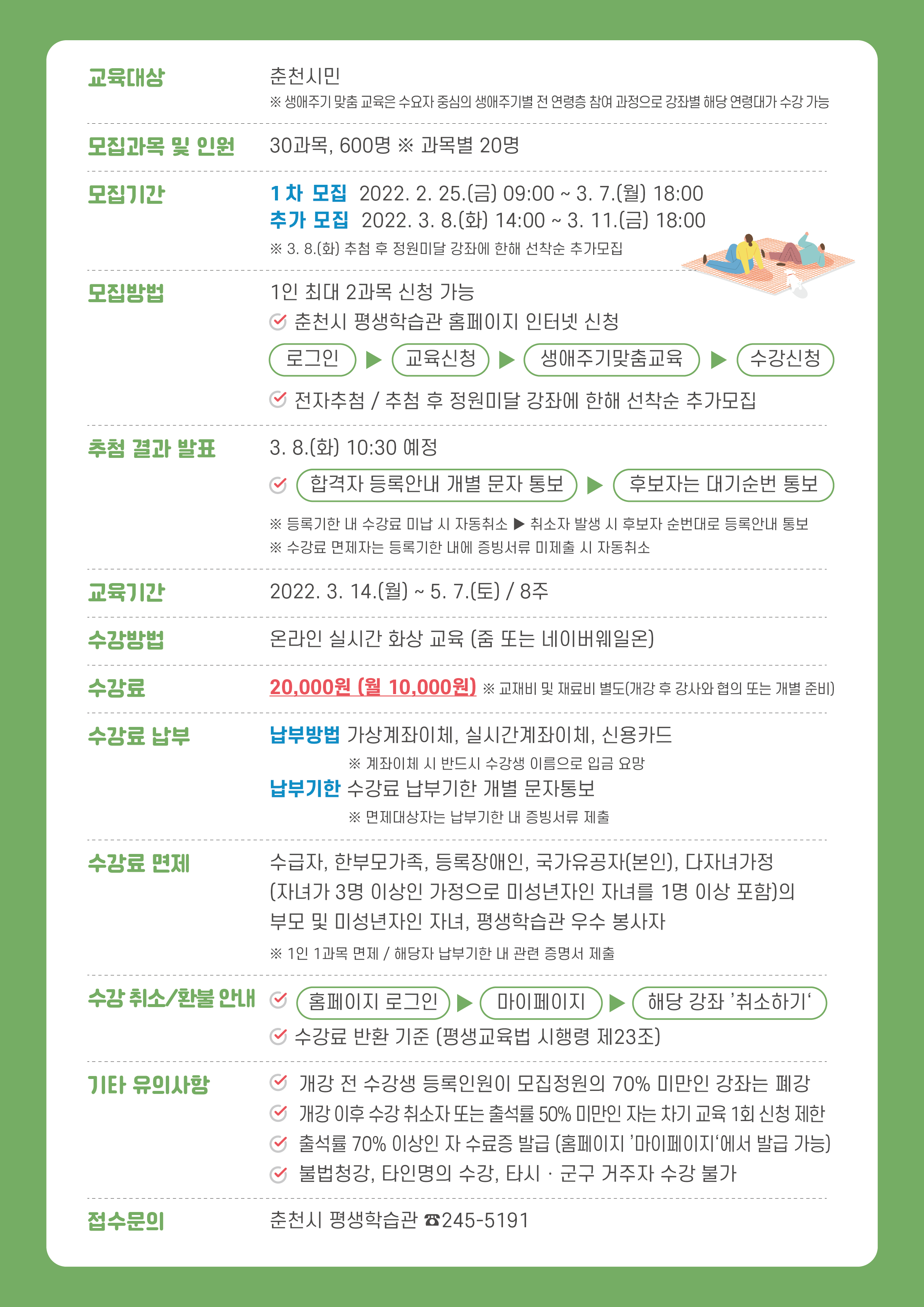 제1기 생애주기 맞춤 교육 수강생 모집