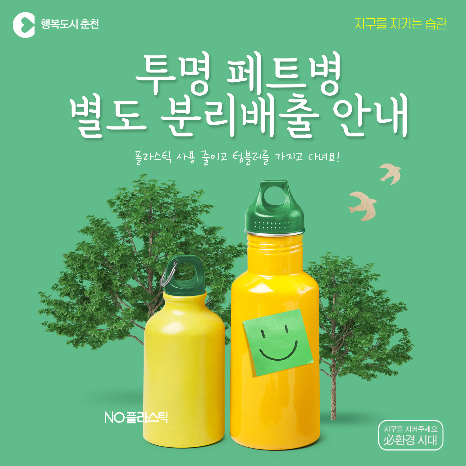 플라스틱 다이어트 함께해요~