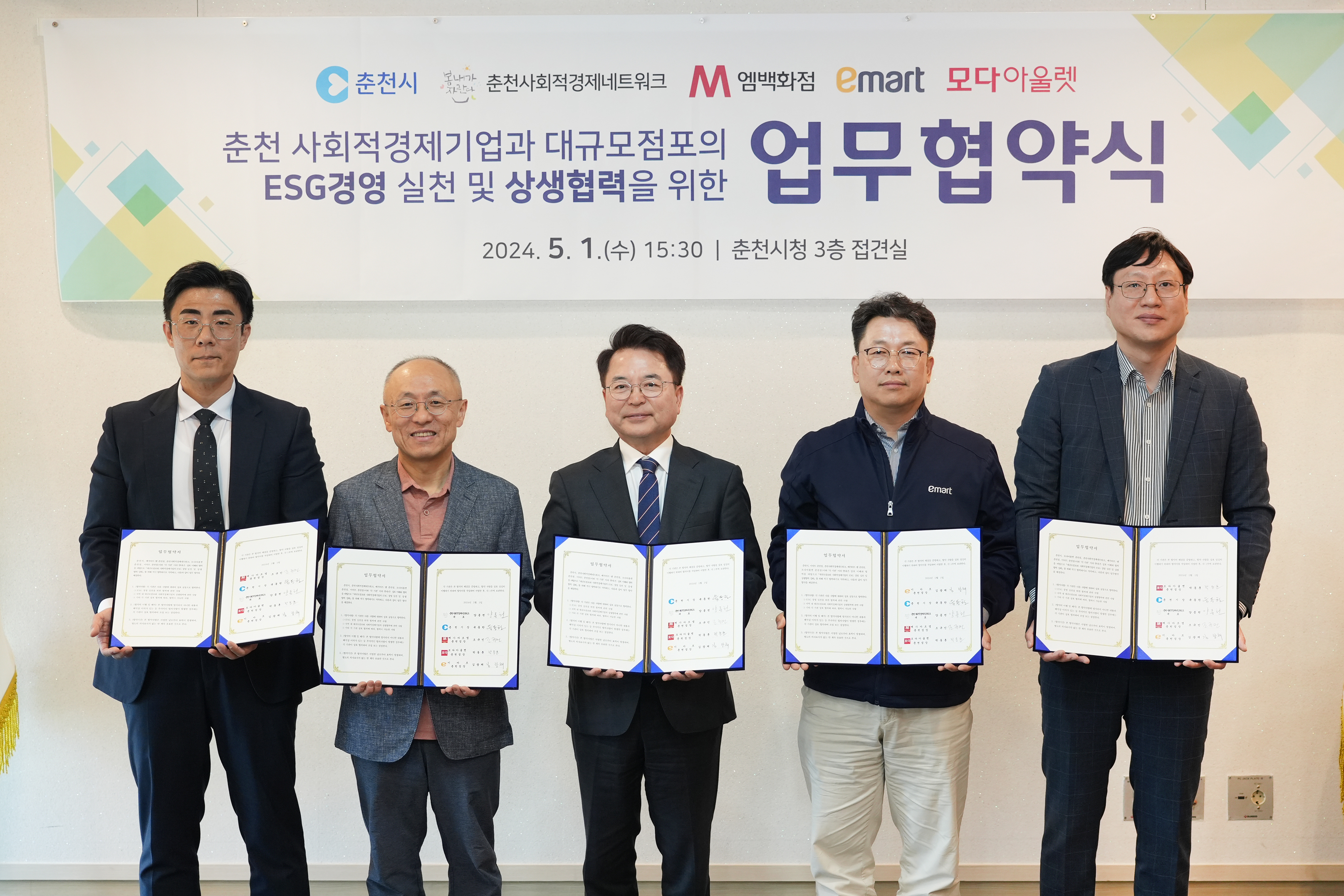 사회적경제기업과 대규모점포의 상생 업무협약식