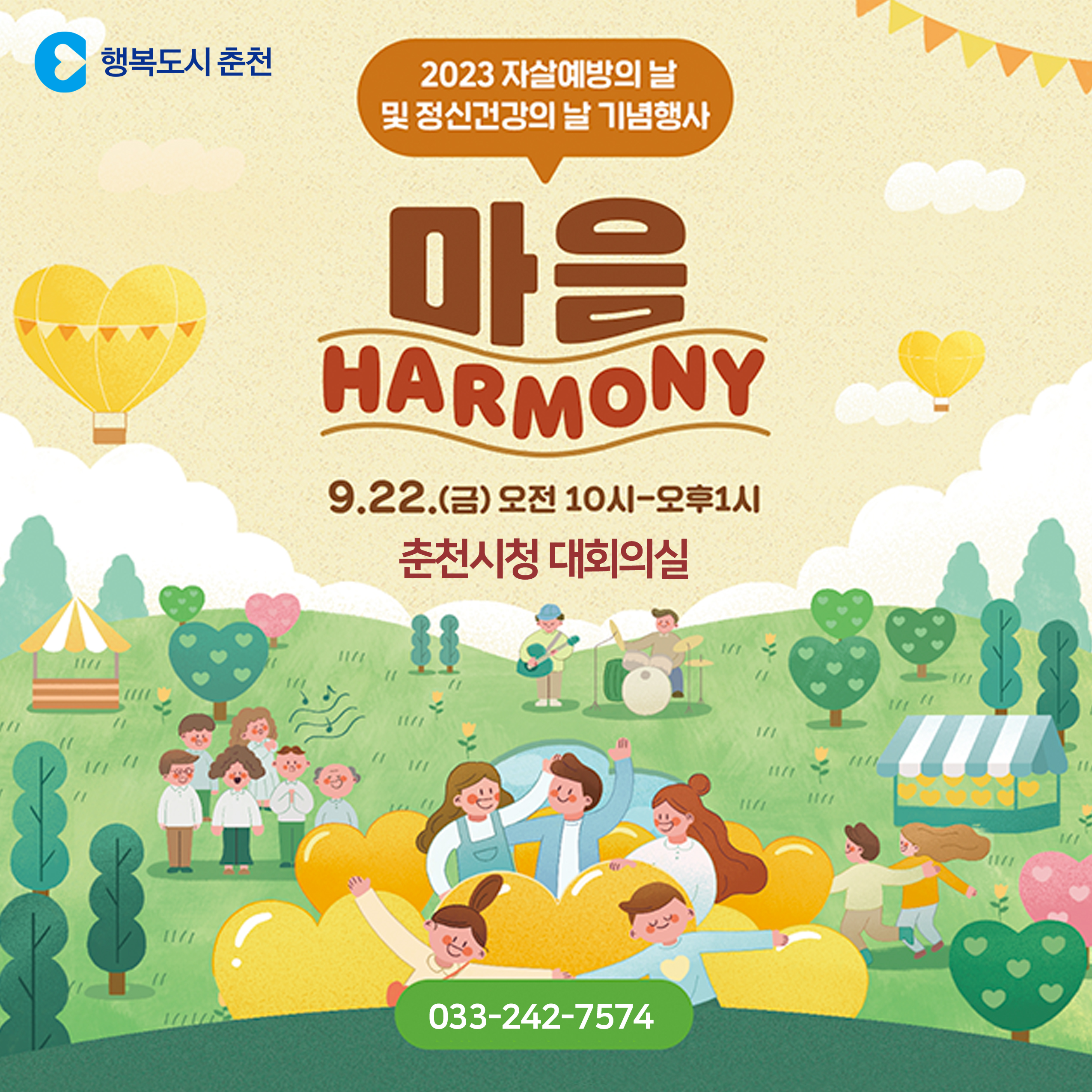 정신건강의 날 기념 마음하모니 행사 안내