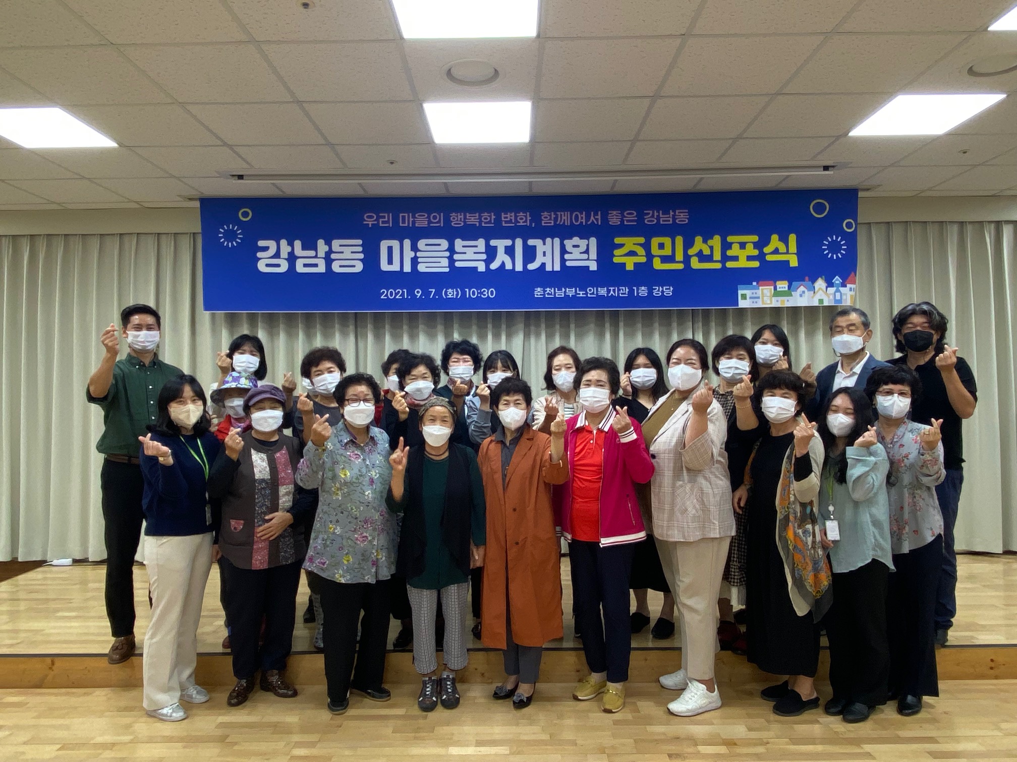 210907 강남동 마을복지계획 주민선포식 개최