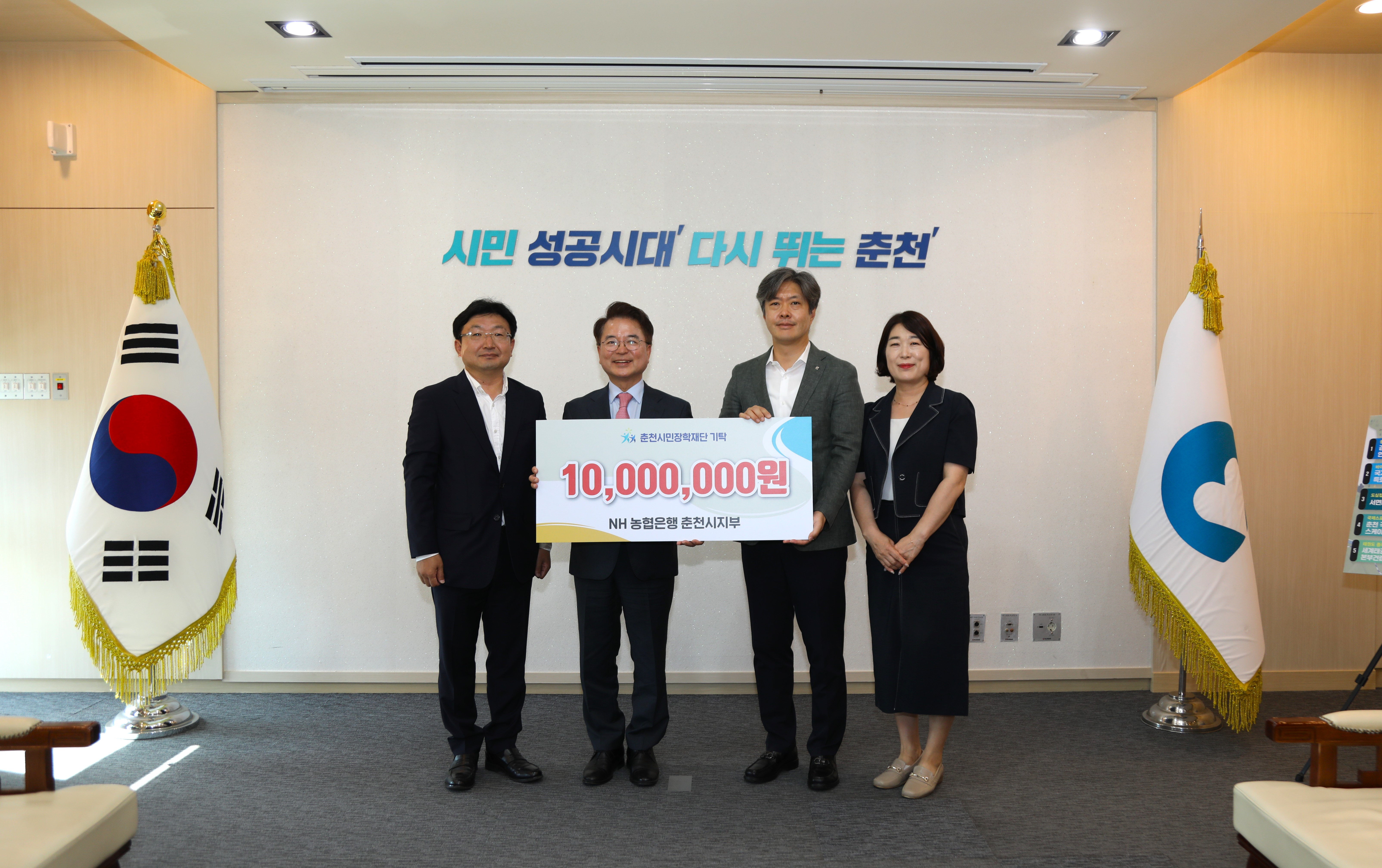 춘천시민장학재단 장학금 기탁식