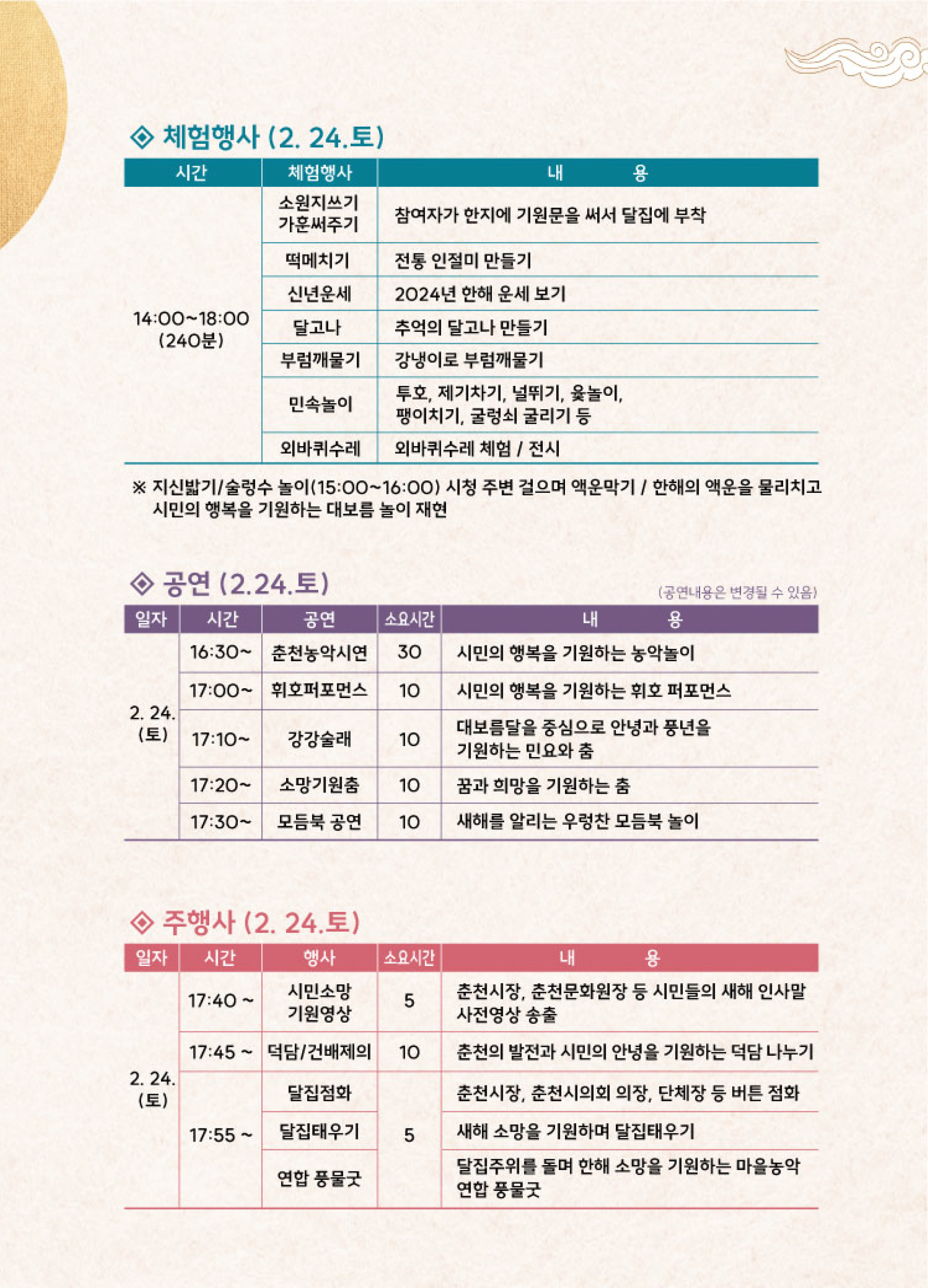 2024 정월대보름 달맞이축제 안내