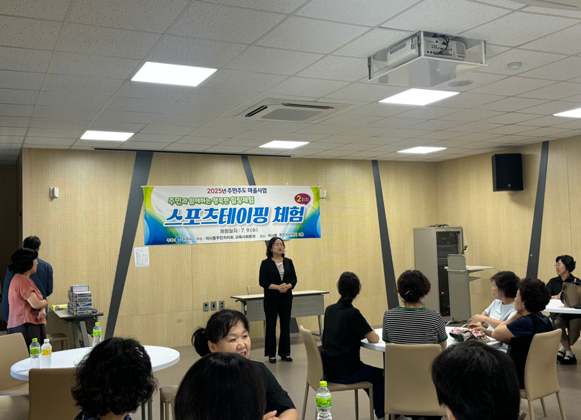 스포츠테이핑(주민과 함께하는 힐링체험)