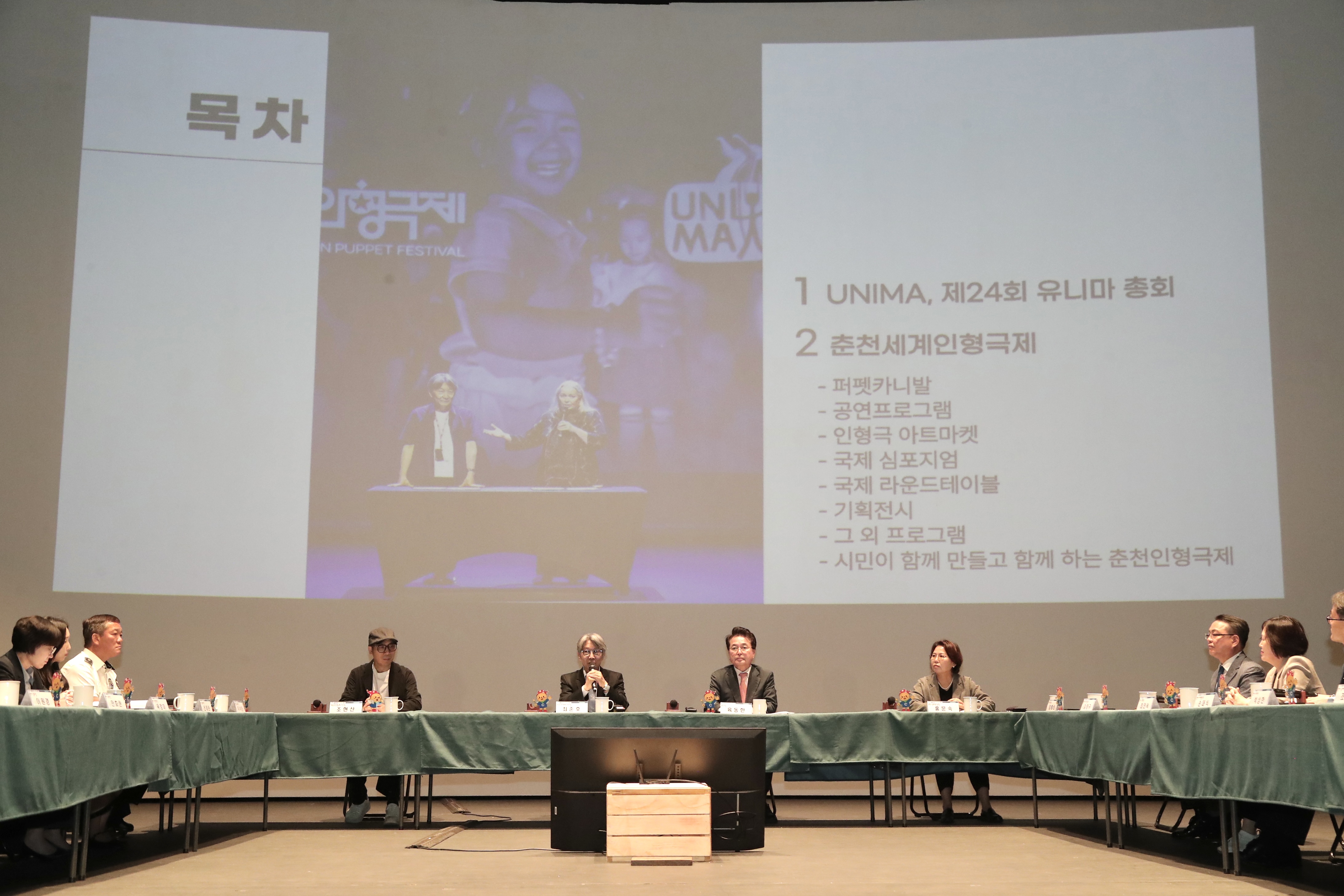 유니마총회 및 세계인형극축제 추진상황 보고회