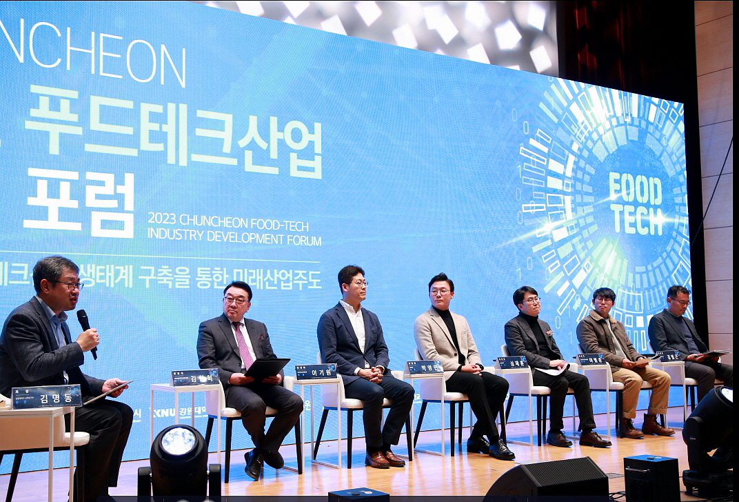 【2023 춘천 푸드테크산업 발전포럼 개최】
