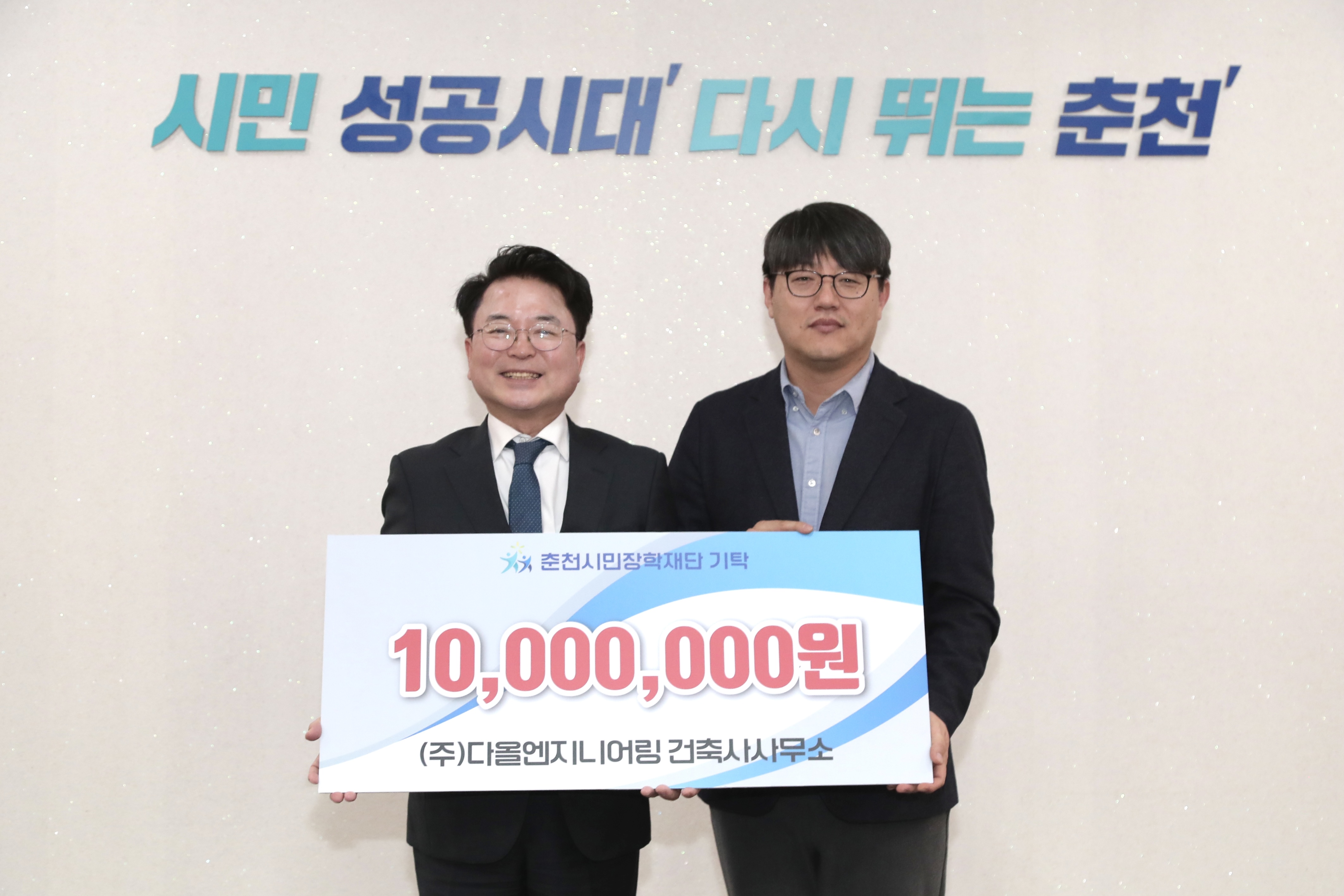다올엔지니어링 장학금 기탁식