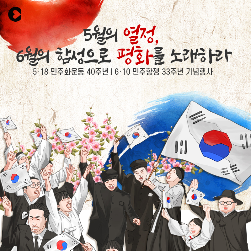 민주화운동 기념식 안내