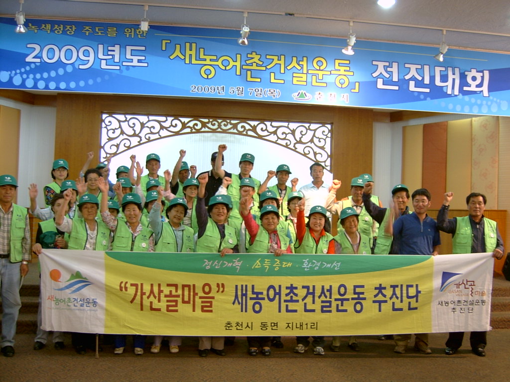 09,새농어촌건설운동 전진대회
