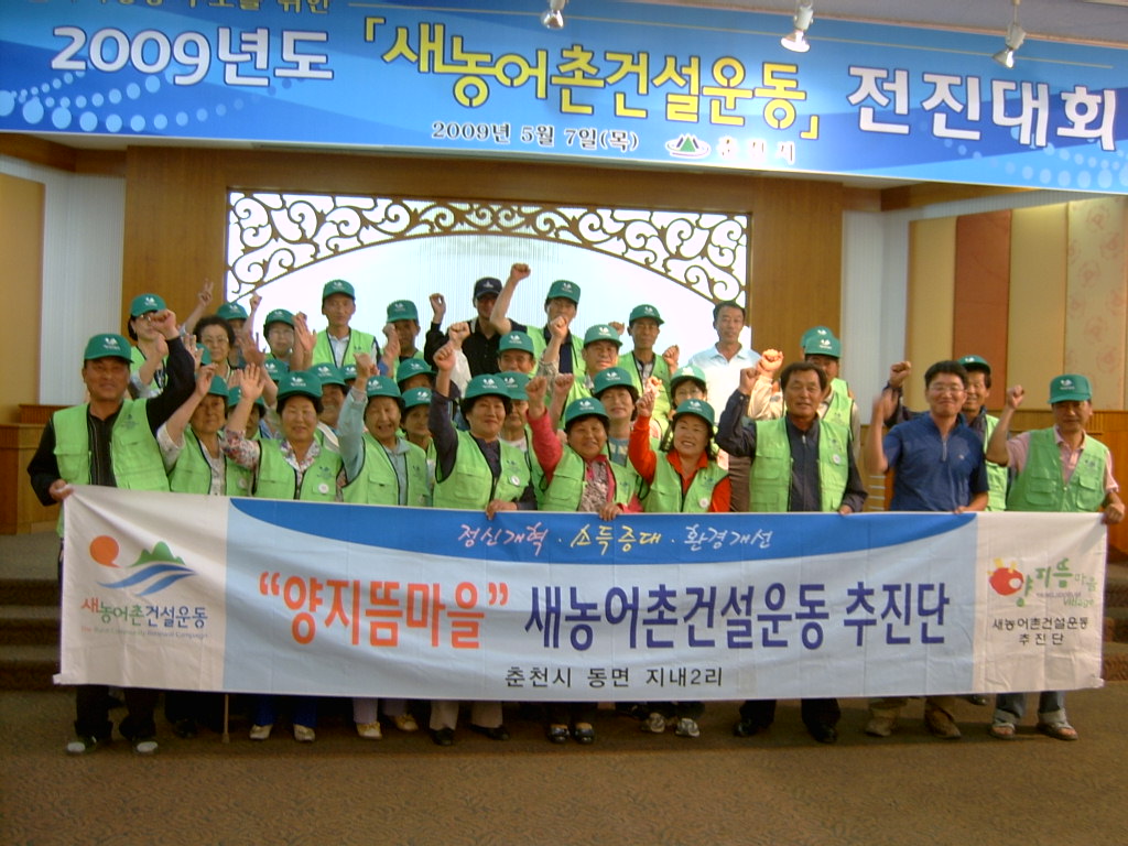 09,새농어촌건설운동 전진대회