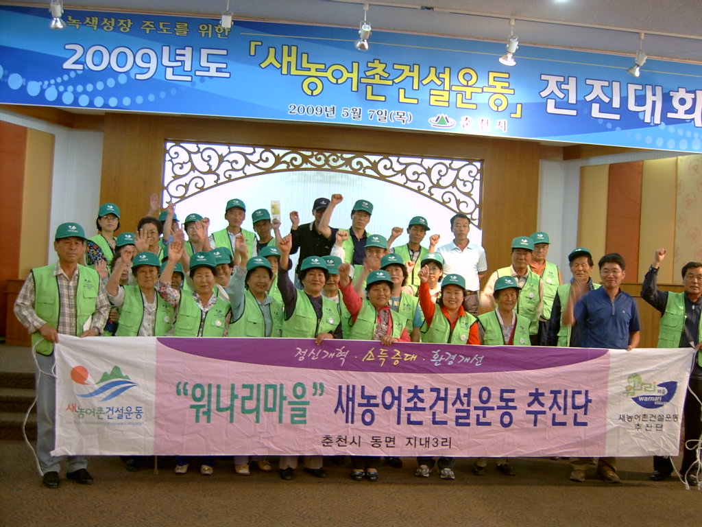 09,새농어촌건설운동 전진대회