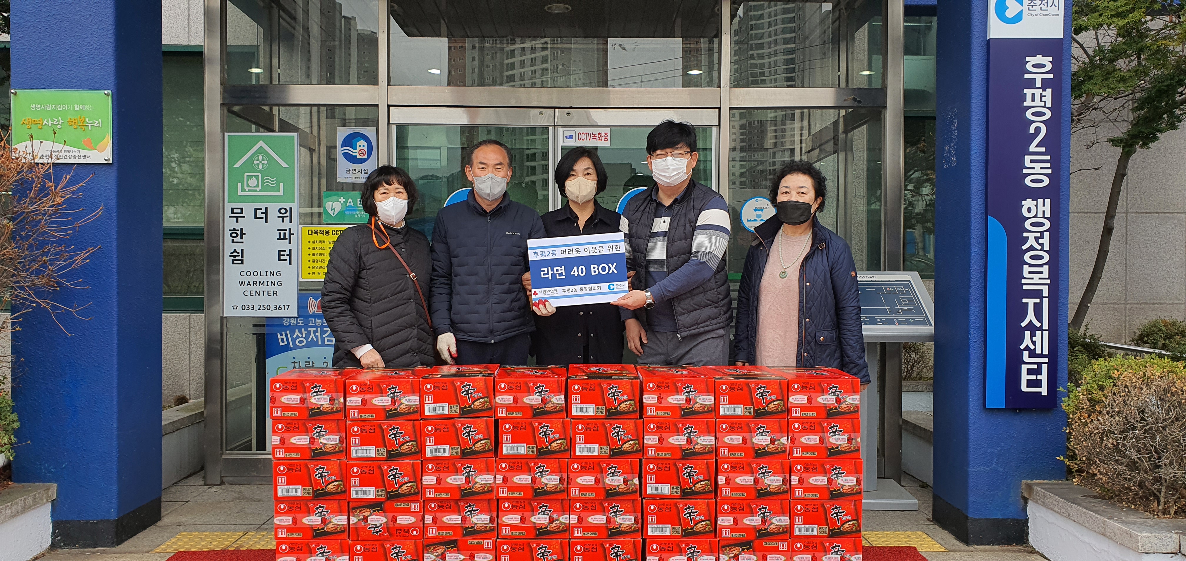 통장협의회, 어려운 이웃을 위한 라면 기부