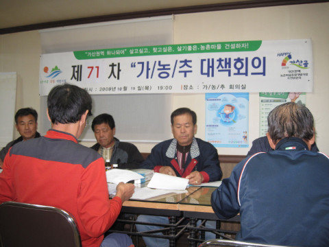 제71차 가/농/추 대책회의
