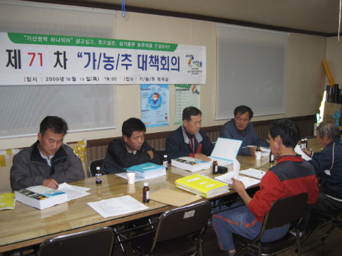 제71차 가/농/추 대책회의