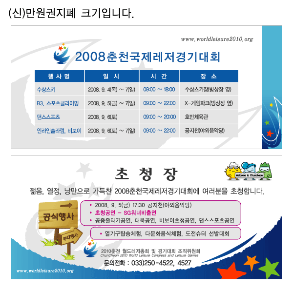 레저경기대회 초청장