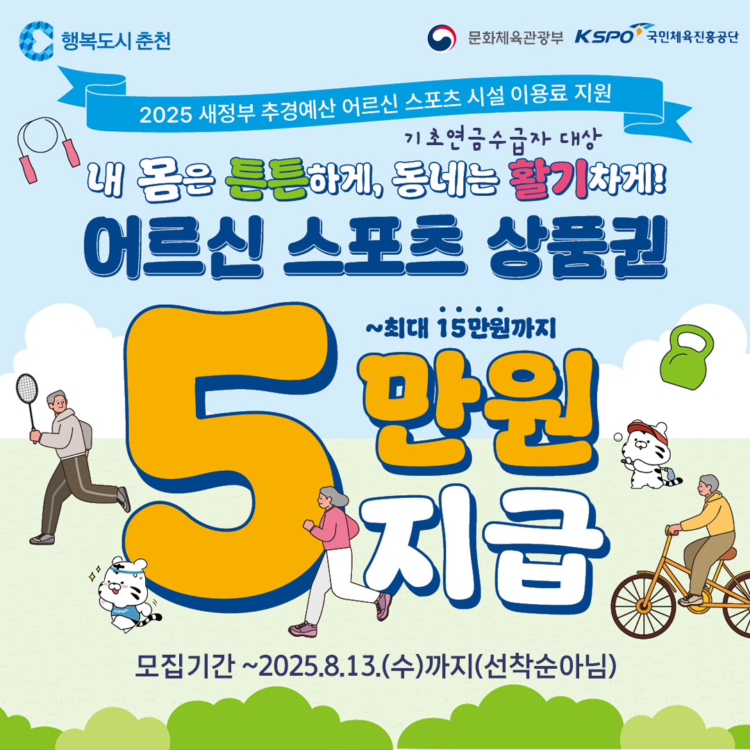 어르신 스포츠시설 이용료 지원 안내