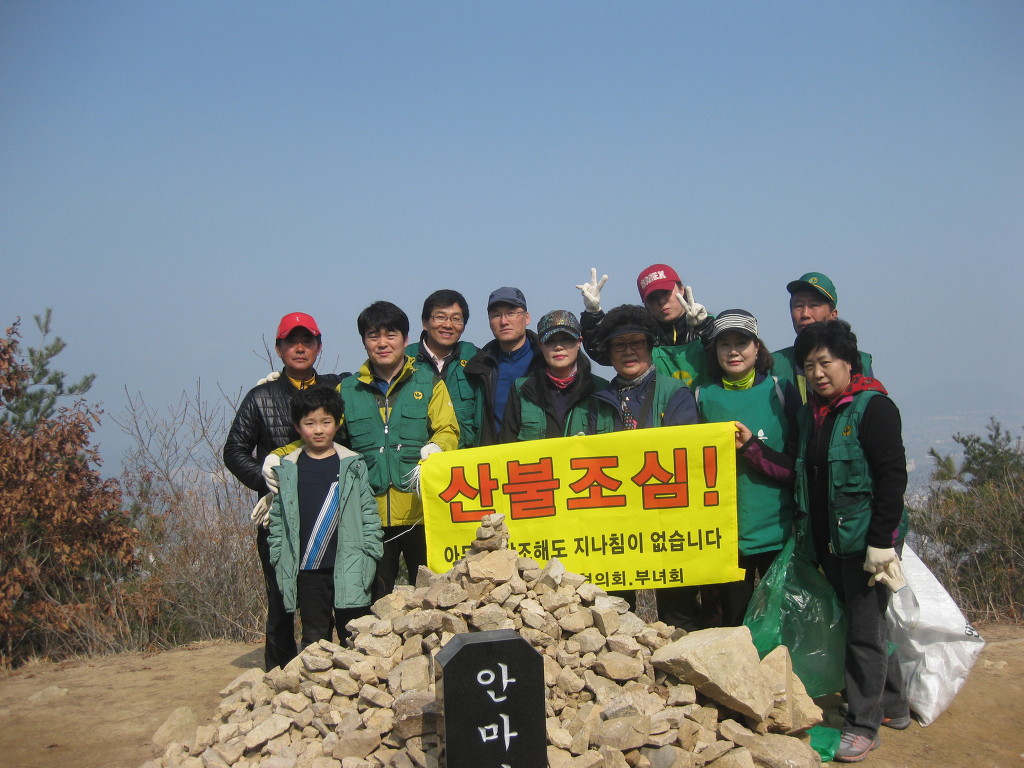 새마을부녀회, 협의회 산불조심캠페인 및 안마산 자연보호