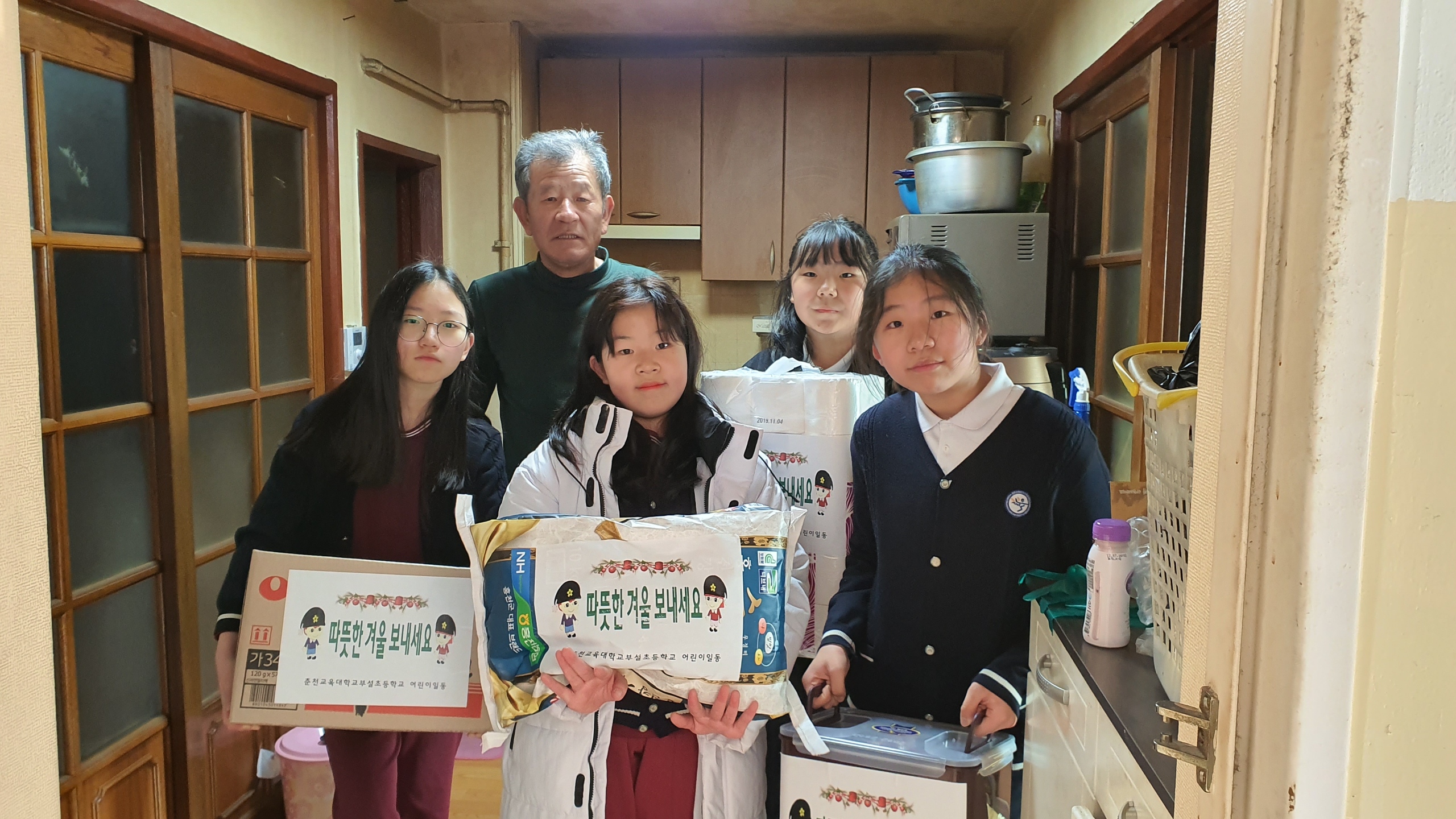 춘천교대부설초등학교 전교생 저소득가정에 생필품 전달