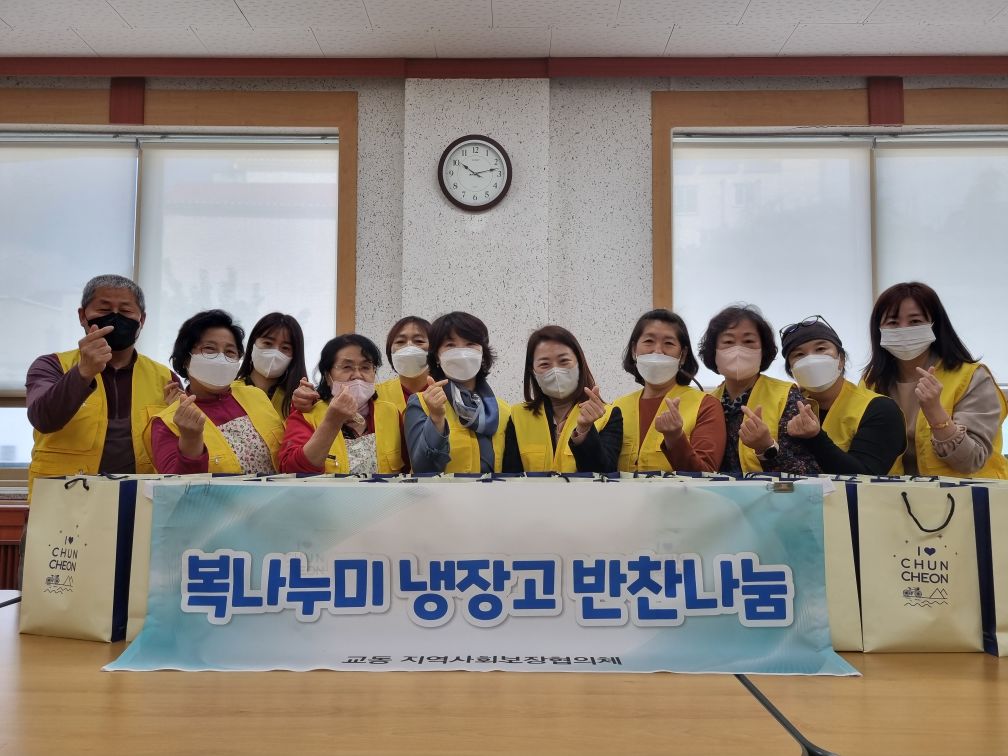 교동 지역사회보장협의체 반찬 봉사