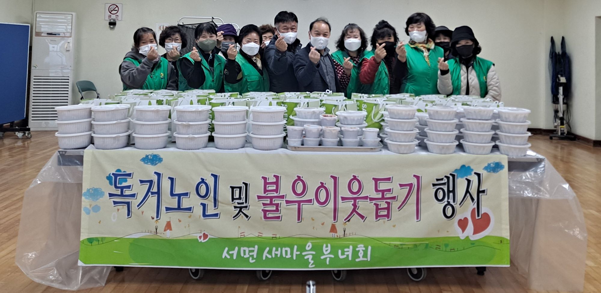 서면 새마을 부녀회 반찬봉사