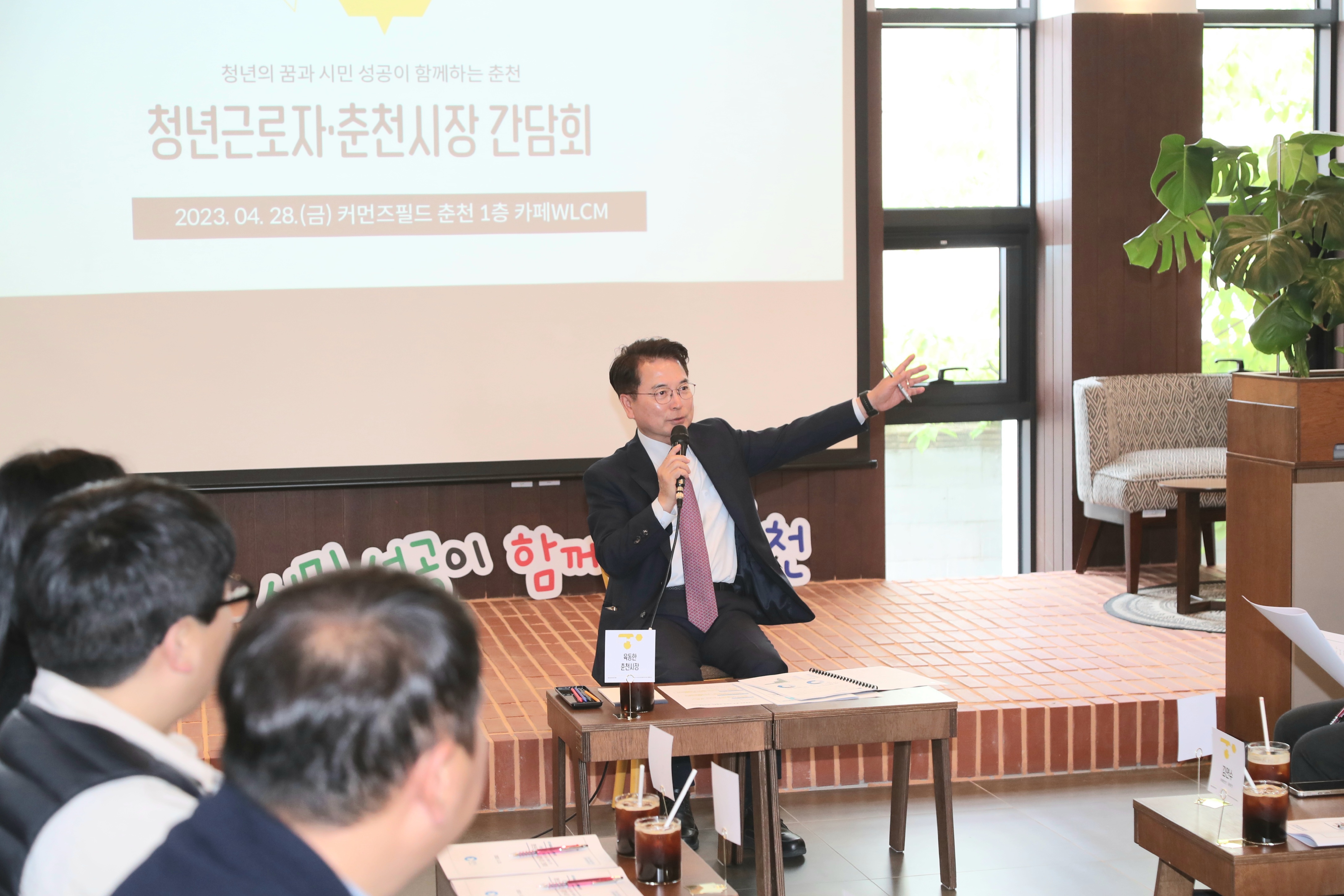 춘천시 청년근로자-춘천시장 간담회