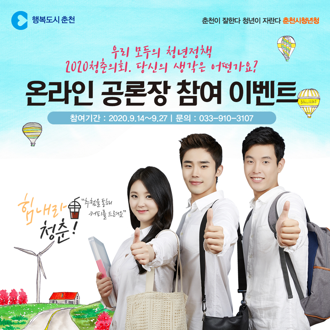 온라인 공론장 참여 이벤트 안내