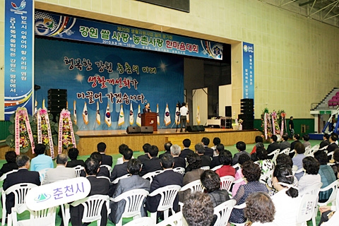 강원 쌀사랑·농촌사랑 한마음대회