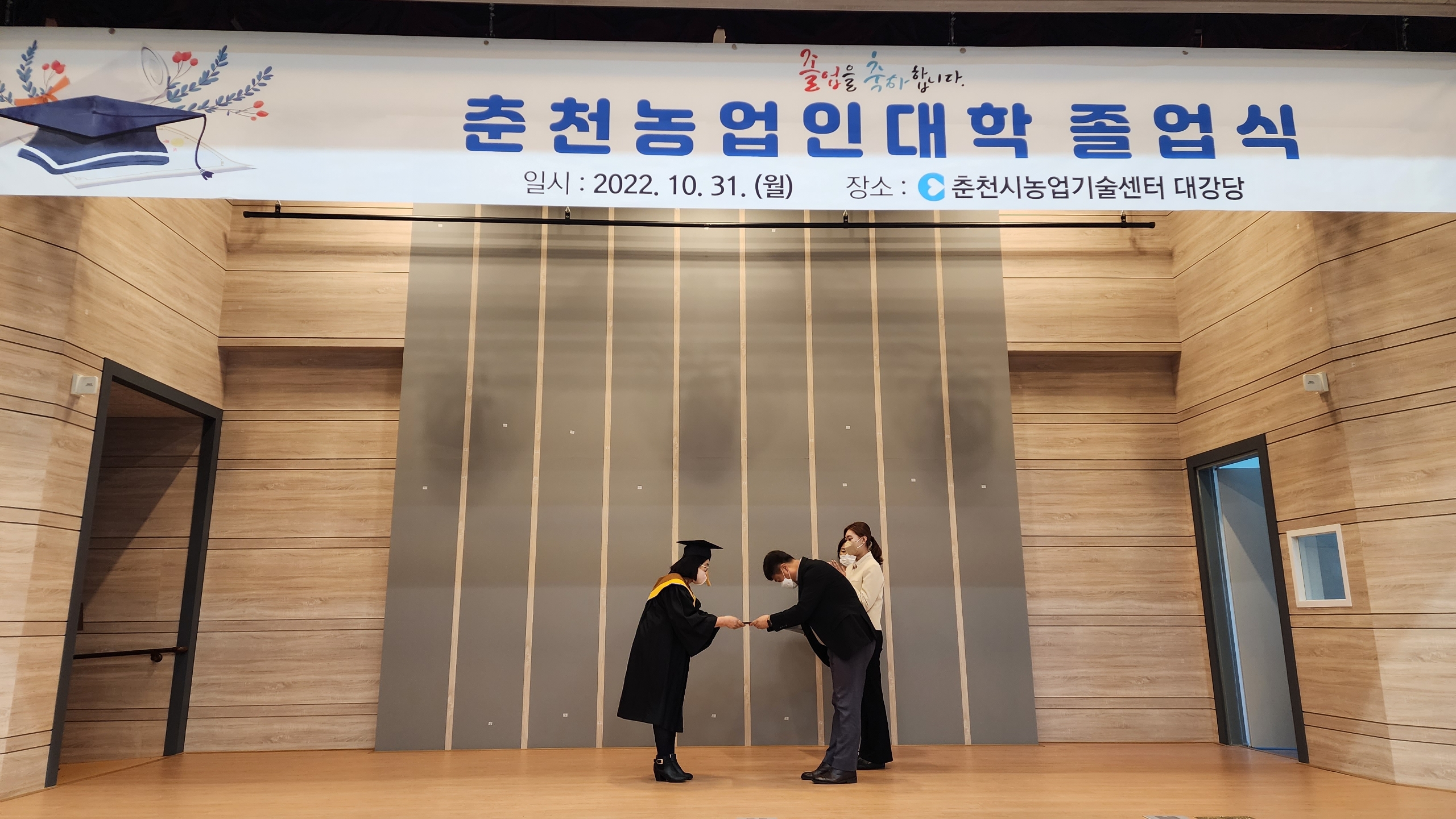 【2022 춘천농업인대학 졸업식】