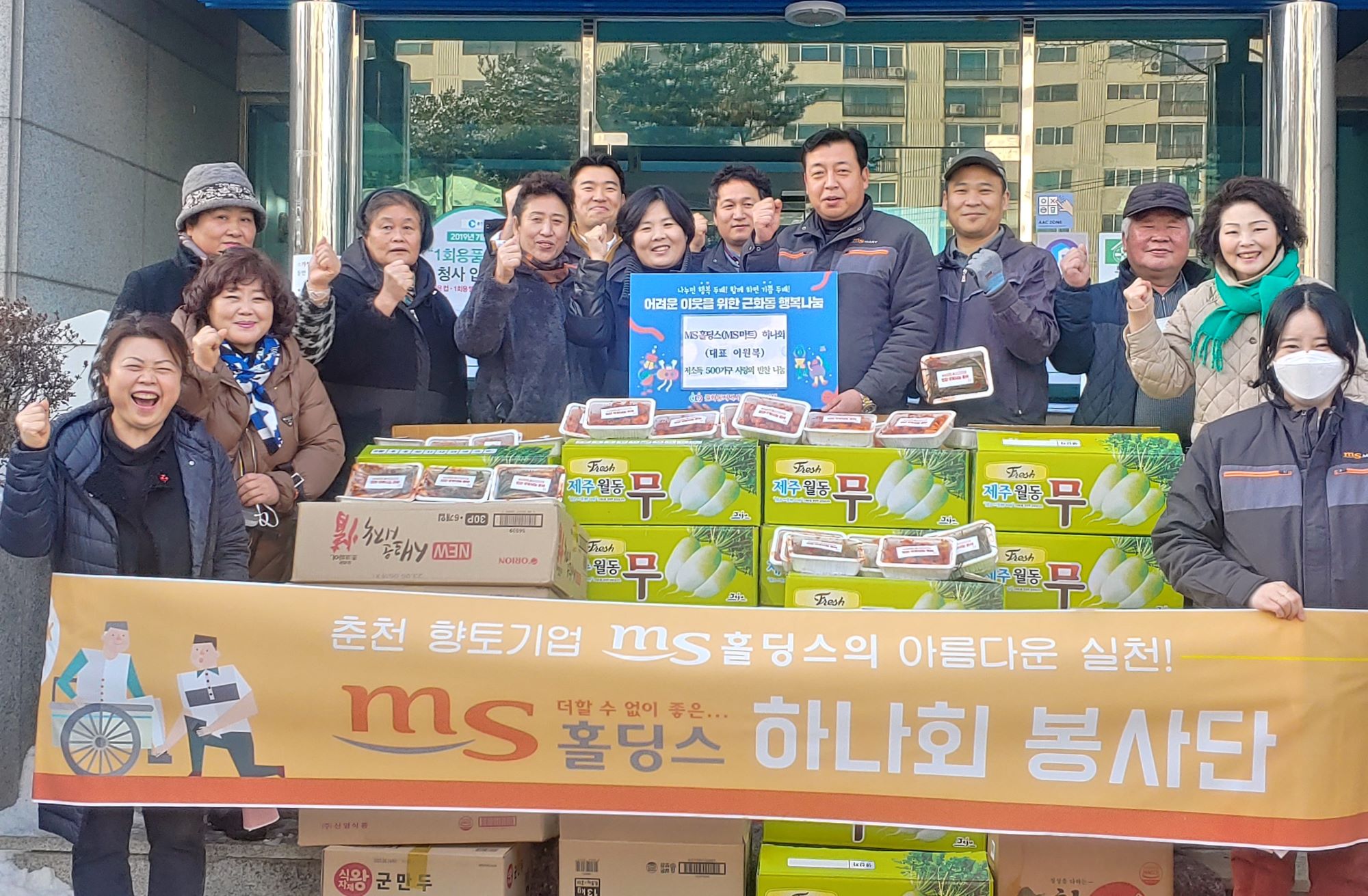 MS홀딩스 하나회봉사단 김장김치 나눔