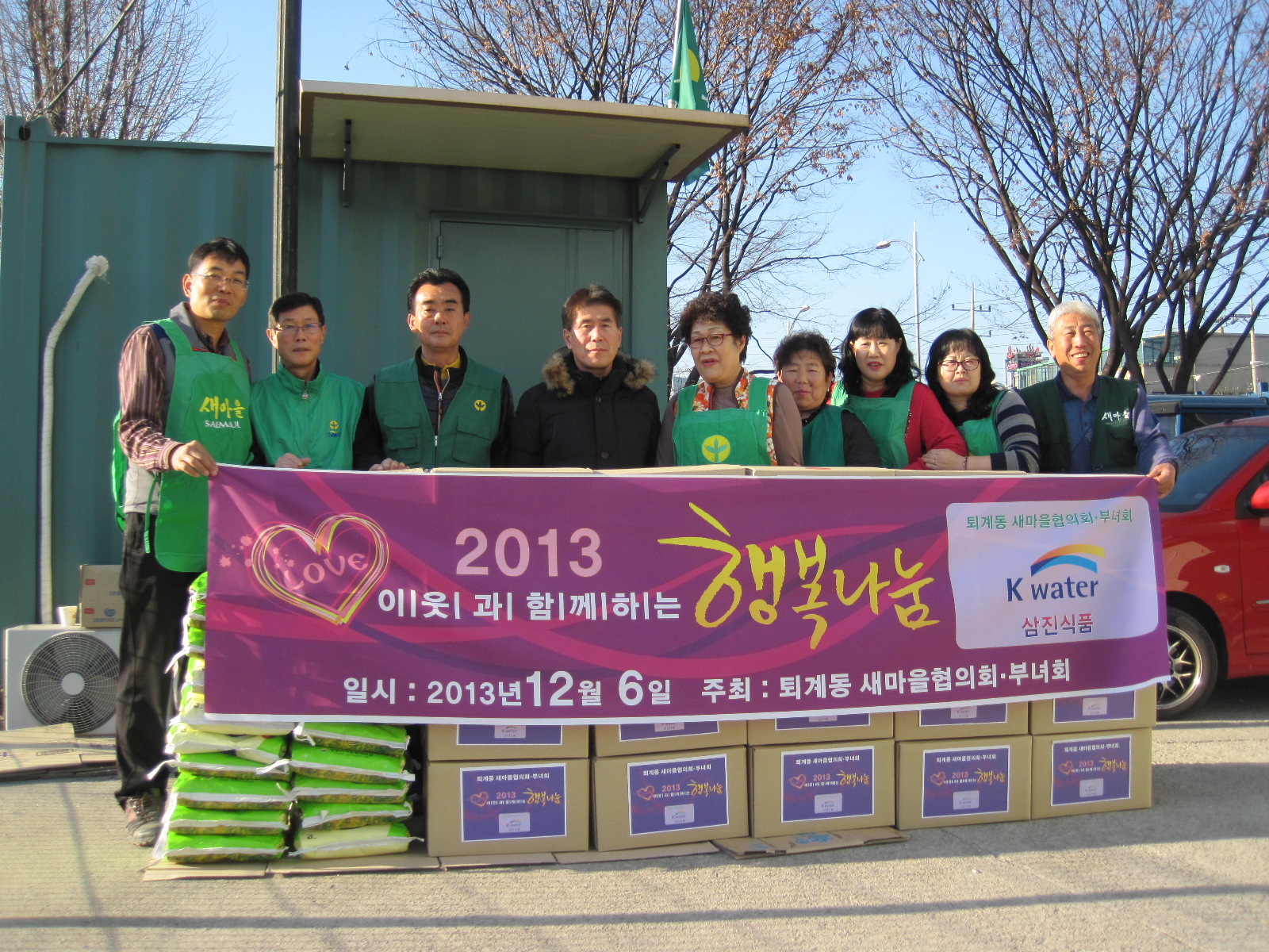 퇴계동 새마을 협의회 & 부녀회 이웃과 함께하는 행복나눔