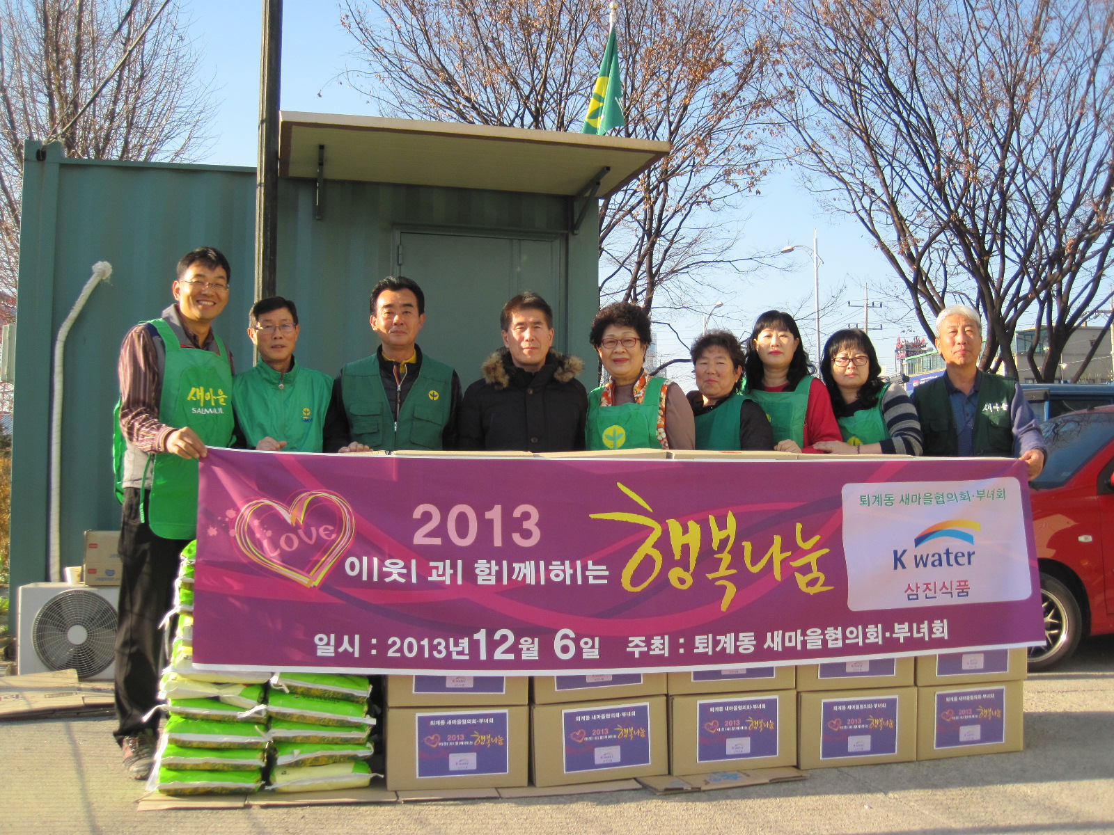 퇴계동 새마을 협의회 & 부녀회 이웃과 함께하는 행복나눔