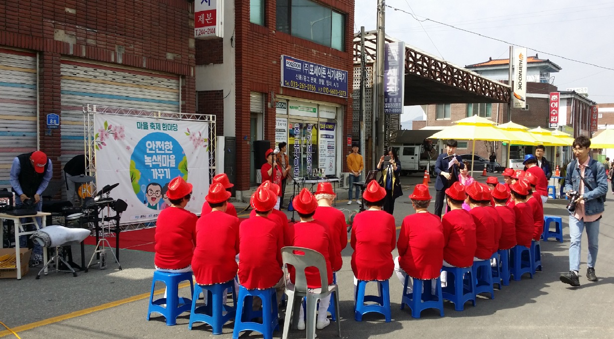 안전한 녹색마을 가꾸기