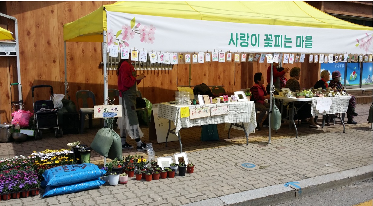 안전한 녹색마을 가꾸기