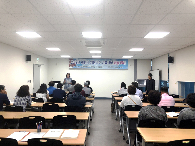 【2019 영농기초기술교육(귀농교육)】