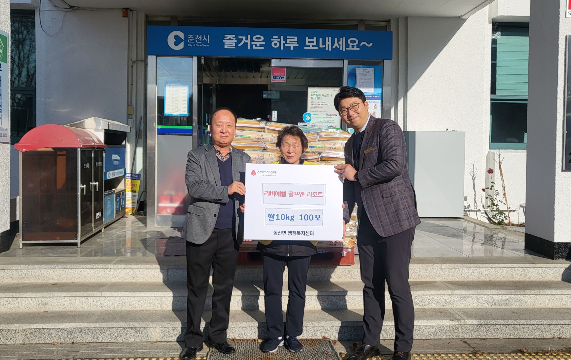 라비에벨골프앤리조트 쌀 기탁