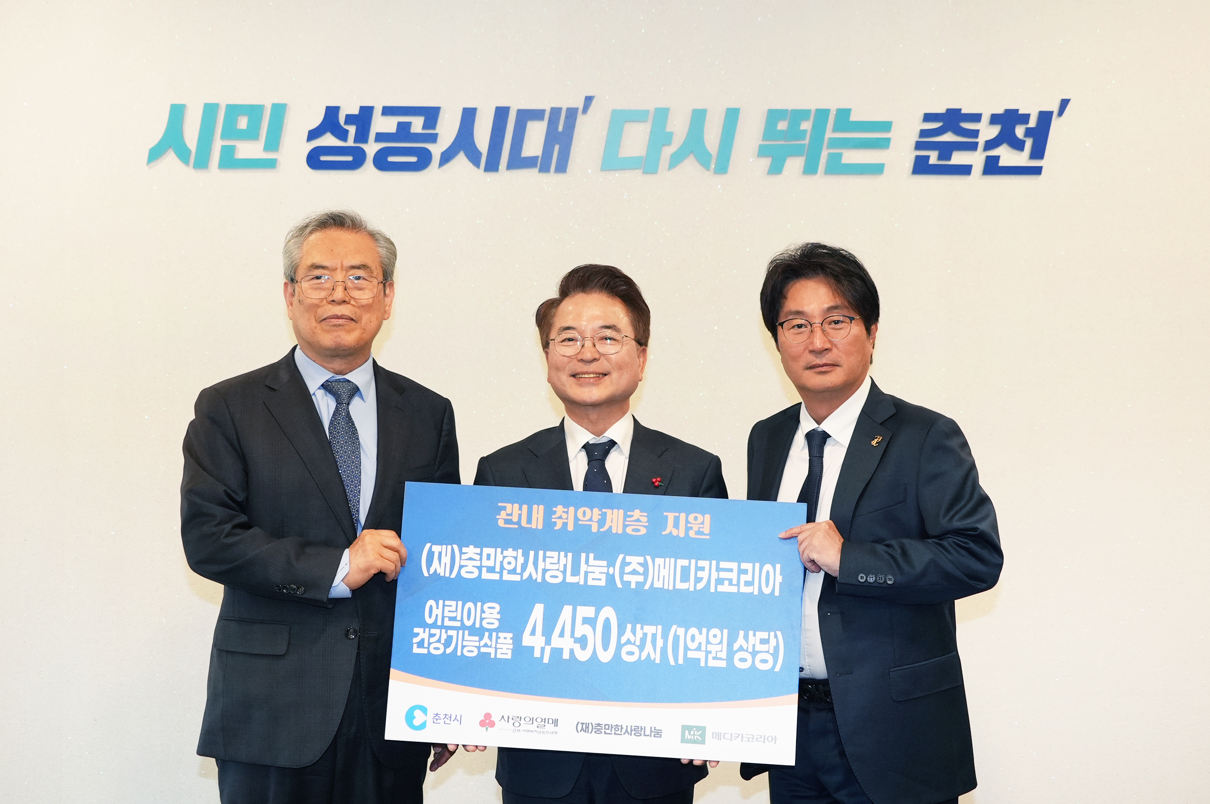 관내 취약계층 지원 전달식 (충만한사랑나눔, 메디카코리아)