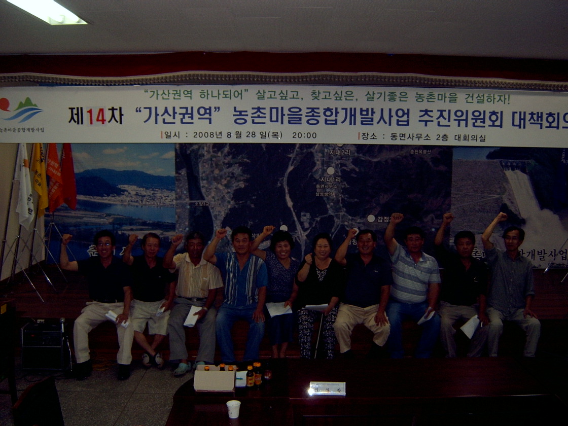 제14차 새농촌건설운동추진 회의