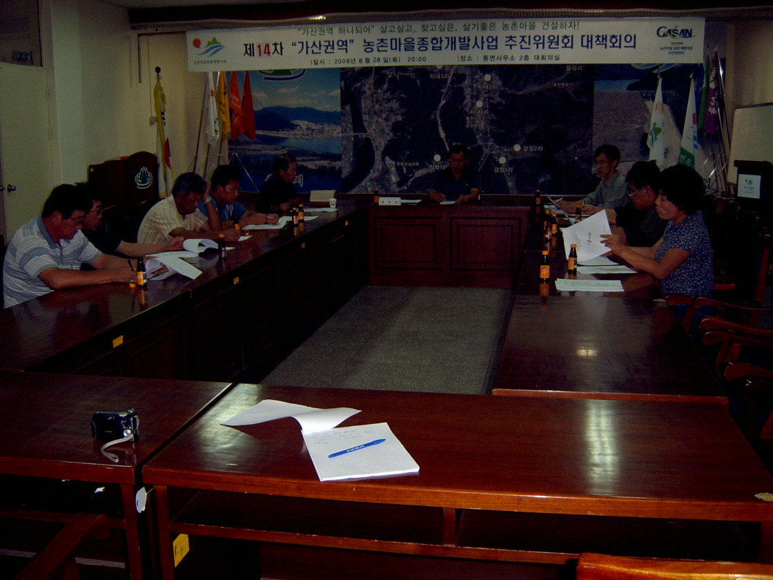 제14차 새농촌건설운동추진 회의
