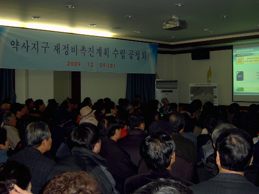 약사지구 재정비 추진계획 수립 공청회