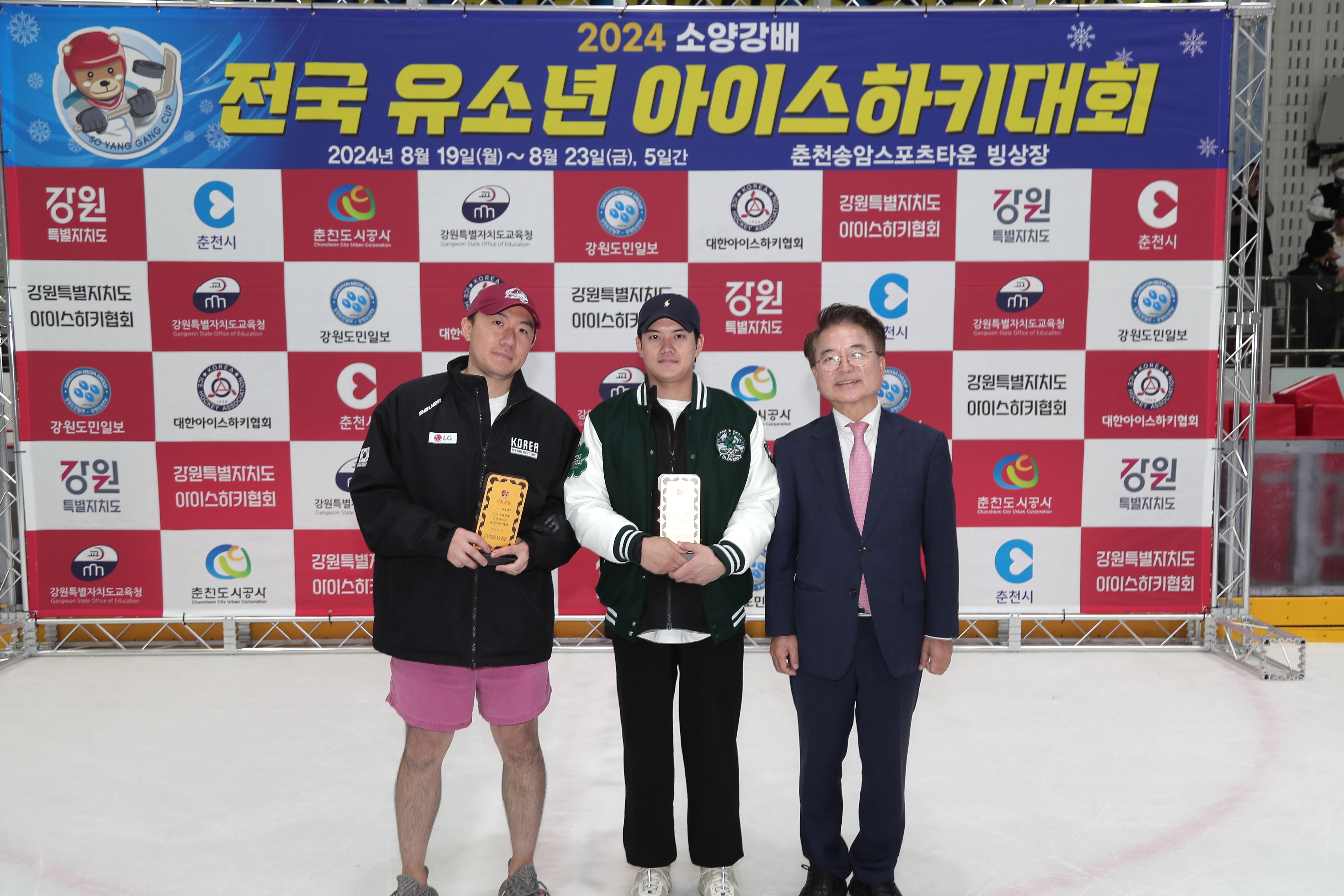 소양강배 전국 유소년 아이스하키 대회 시상식