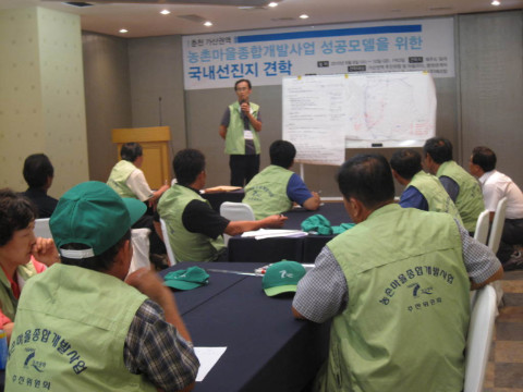 가산골마을 기본계획 수립 및 발표회