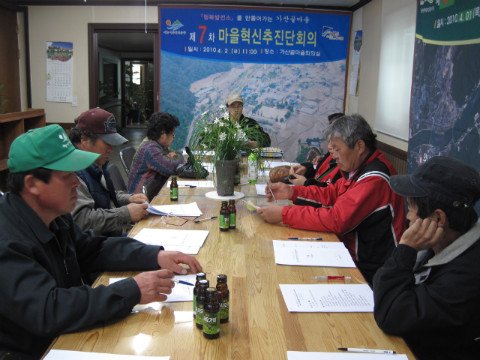 제7차 가산골마을 혁신시스템 추진운영위원회 개최