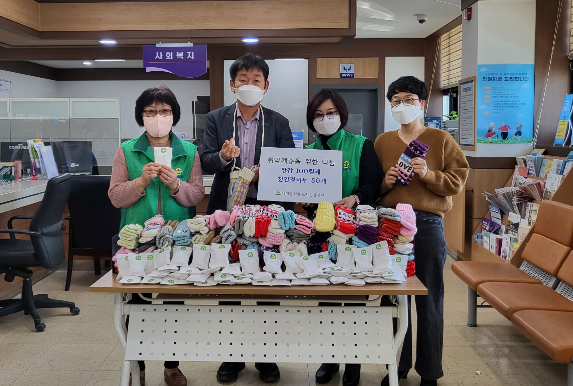 새마을문고중앙회 춘천시지부 털장갑 및 비누 나눔
