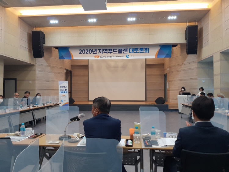 【2020년 지역푸드플랜 대토론회】