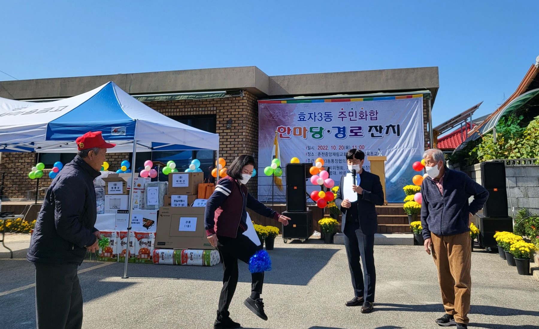 효자3동 주민화합 한마당·경로잔치