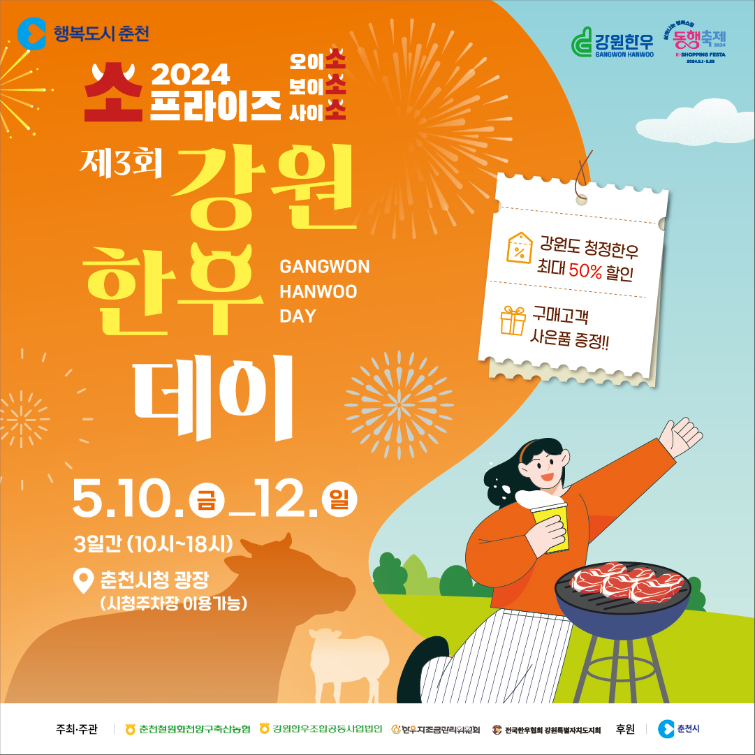 강원한우데이 소비촉진 행사 안내