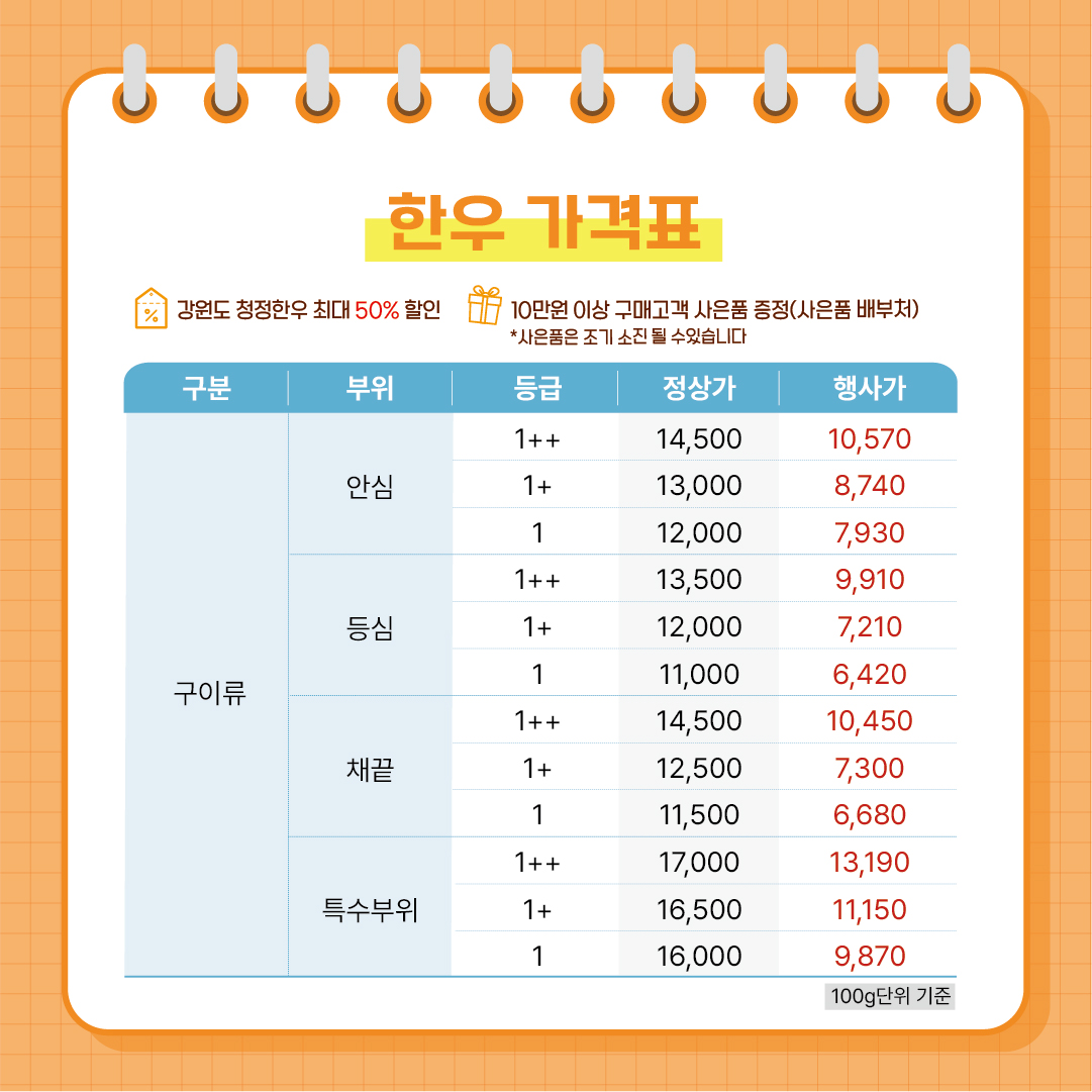 강원한우데이 소비촉진 행사 안내