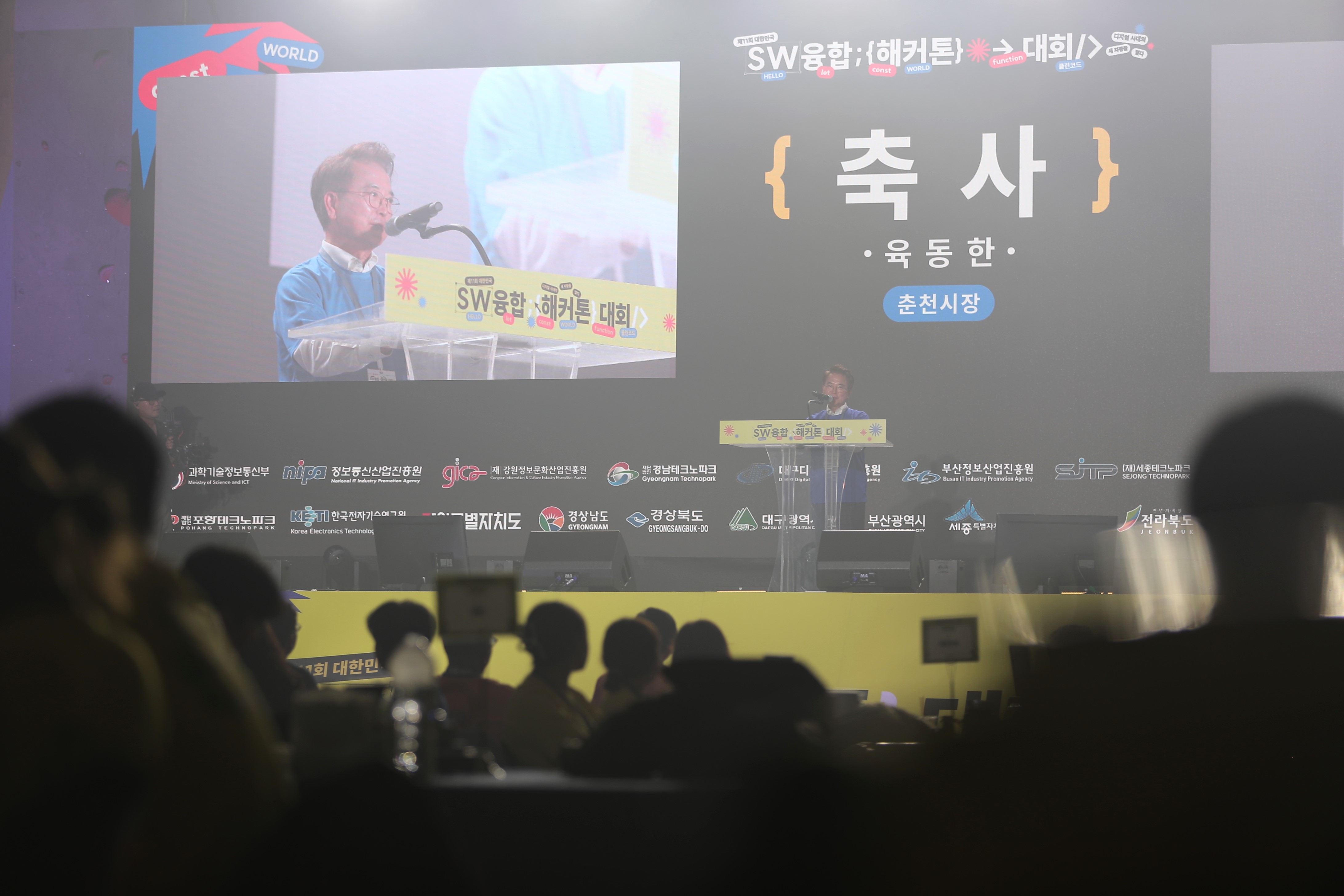대한민국 SW융합 해커톤 대회