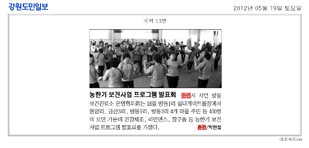 강원도민일보 보도내용(2012.5.19)
