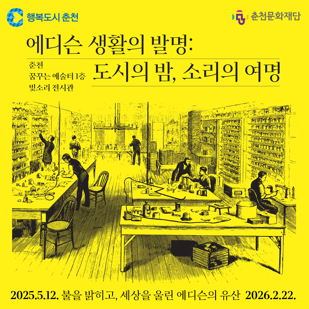 빛소리 전시관 개관 기획 전시 안내